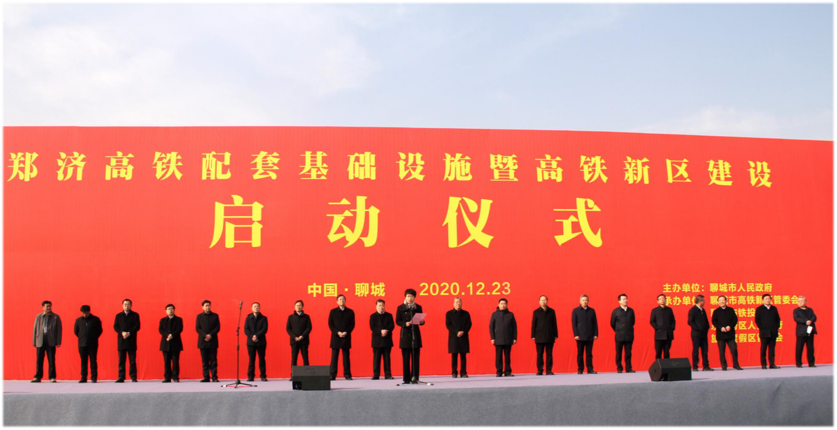 12月23日，鄭濟(jì)?高鐵配套基礎(chǔ)設(shè)施暨高鐵新區(qū)建設(shè)啟動(dòng)儀式在聊城西站站前廣場(chǎng)隆重舉行。